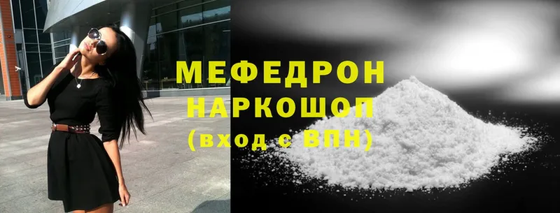 МЕФ mephedrone  Менделеевск 